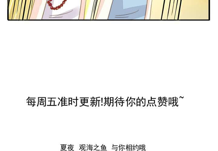 《同学你真逗》第八话 出家人的同居生活 第31页