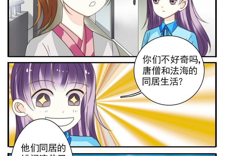 《同学你真逗》第八话 出家人的同居生活 第5页