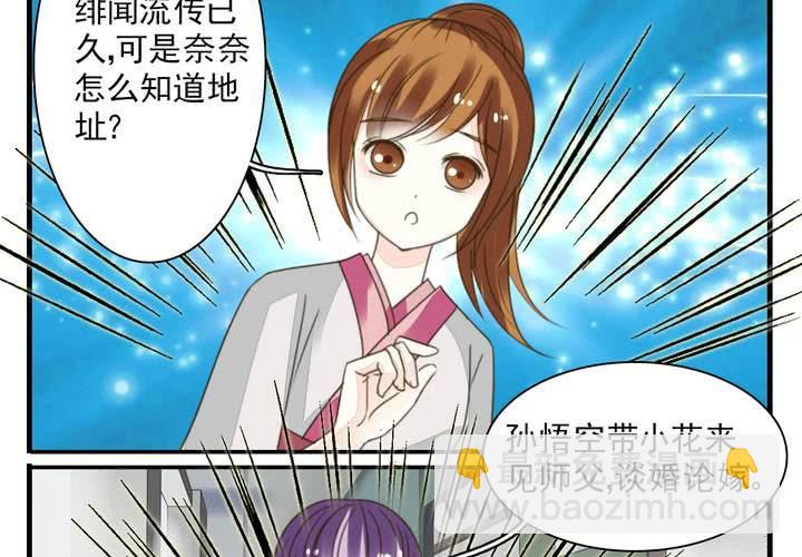 《同学你真逗》第八话 出家人的同居生活 第6页