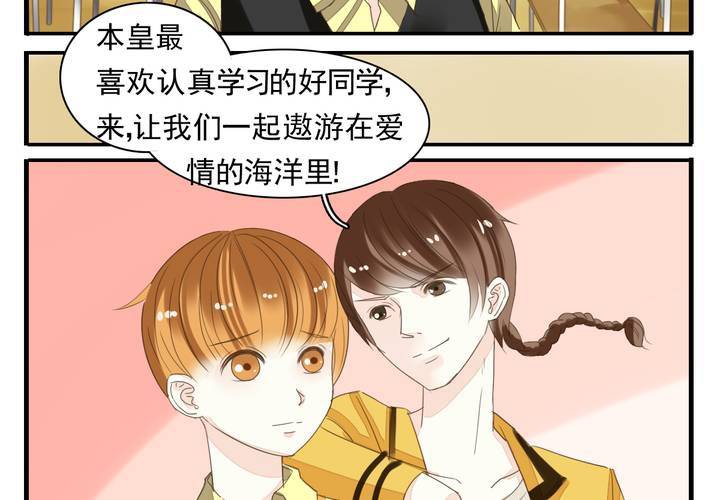 《同学你真逗》第六话 恋爱特训暑假班 第10页