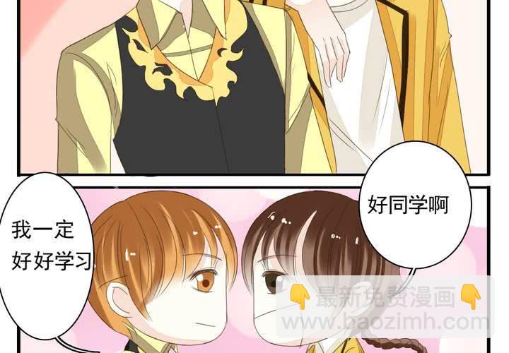 《同学你真逗》第六话 恋爱特训暑假班 第11页
