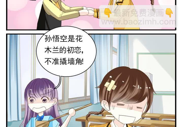 《同学你真逗》第六话 恋爱特训暑假班 第12页