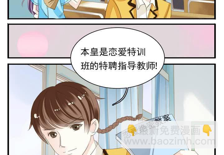 《同学你真逗》第六话 恋爱特训暑假班 第13页