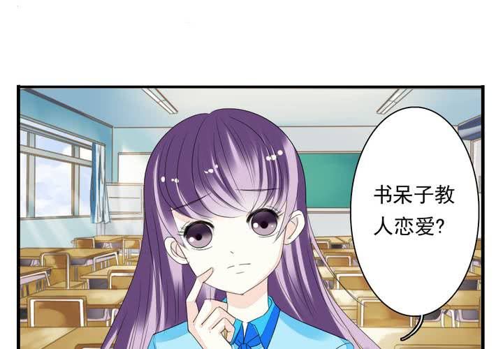 《同学你真逗》第六话 恋爱特训暑假班 第15页