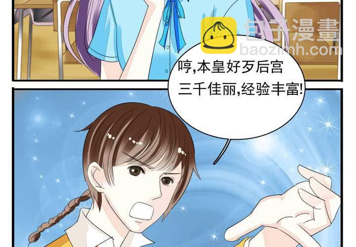《同学你真逗》第六话 恋爱特训暑假班 第16页