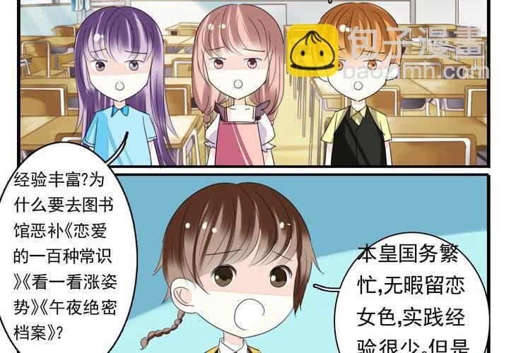 《同学你真逗》第六话 恋爱特训暑假班 第18页