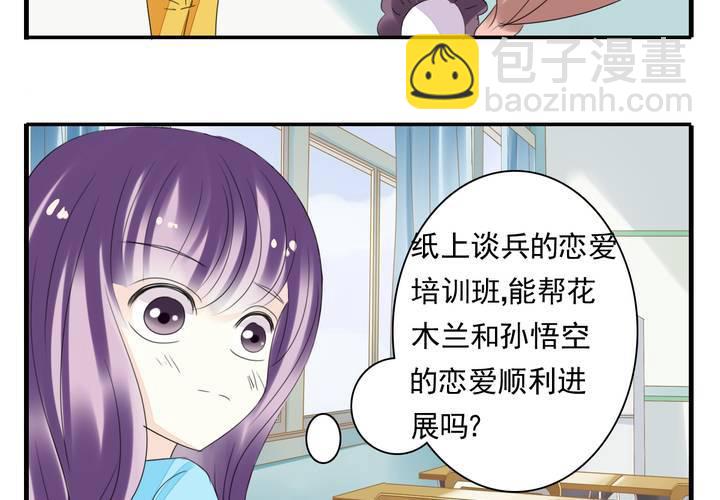 《同学你真逗》第六话 恋爱特训暑假班 第21页