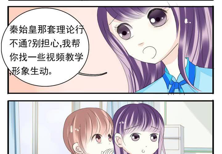《同学你真逗》第六话 恋爱特训暑假班 第23页