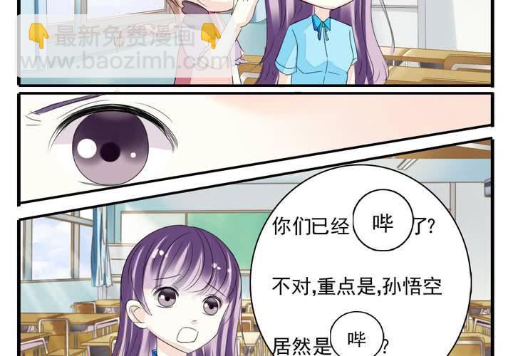 《同学你真逗》第六话 恋爱特训暑假班 第24页
