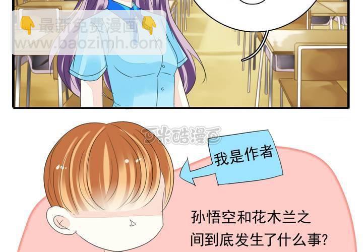 《同学你真逗》第六话 恋爱特训暑假班 第25页