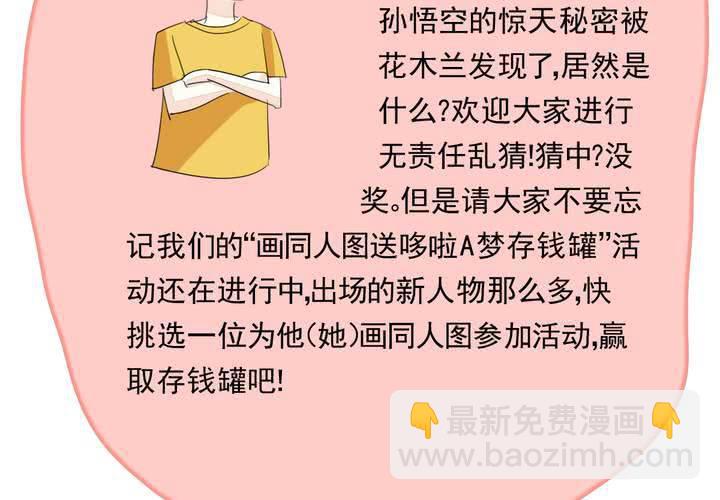 《同学你真逗》第六话 恋爱特训暑假班 第26页