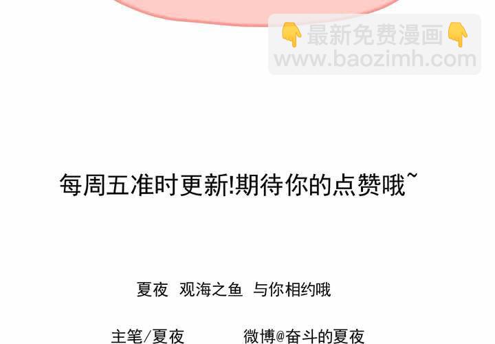 《同学你真逗》第六话 恋爱特训暑假班 第27页