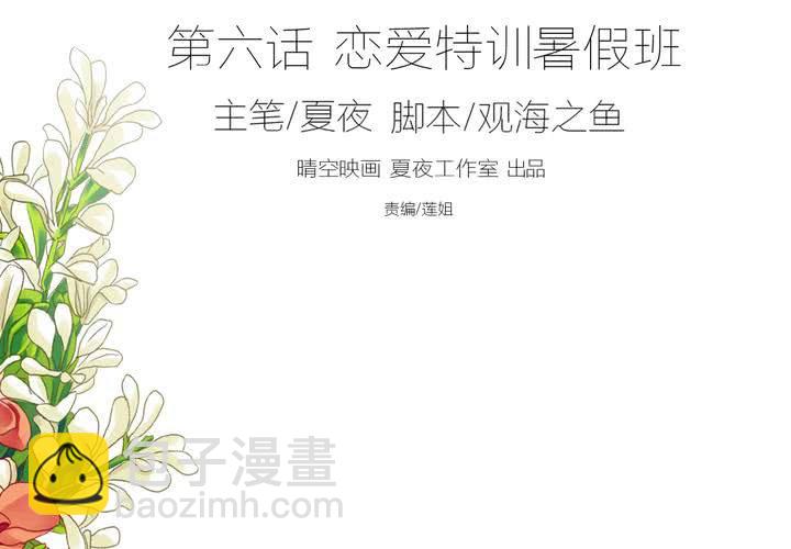 《同学你真逗》第六话 恋爱特训暑假班 第2页