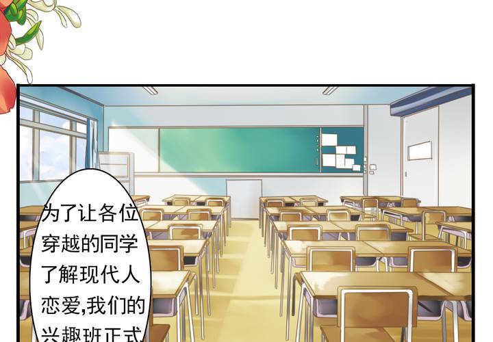 《同学你真逗》第六话 恋爱特训暑假班 第3页