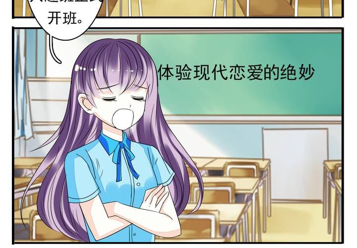《同学你真逗》第六话 恋爱特训暑假班 第4页