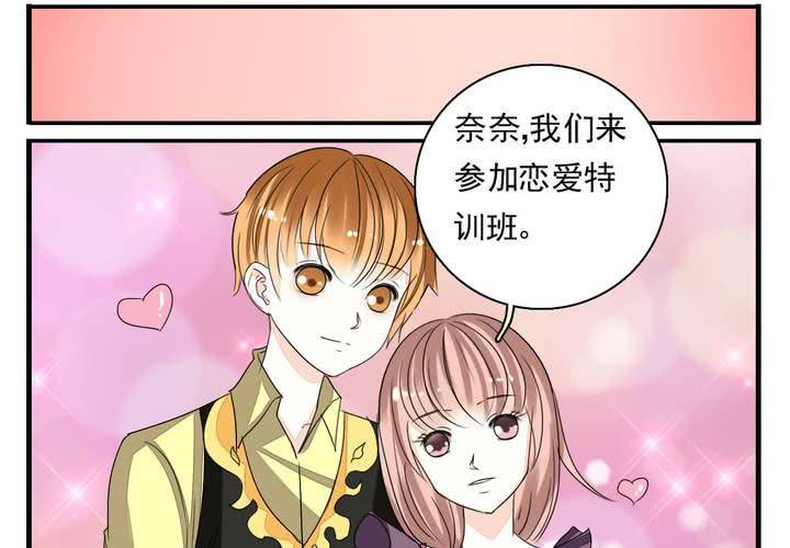 《同学你真逗》第六话 恋爱特训暑假班 第5页