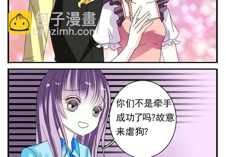 《同学你真逗》第六话 恋爱特训暑假班 第6页