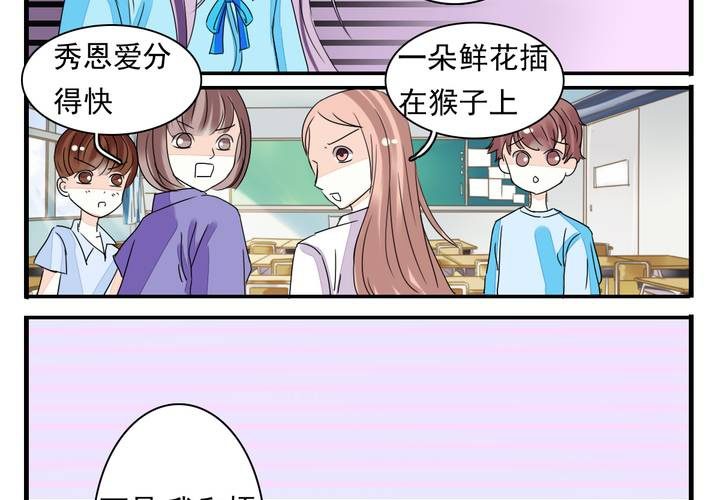 《同学你真逗》第六话 恋爱特训暑假班 第7页