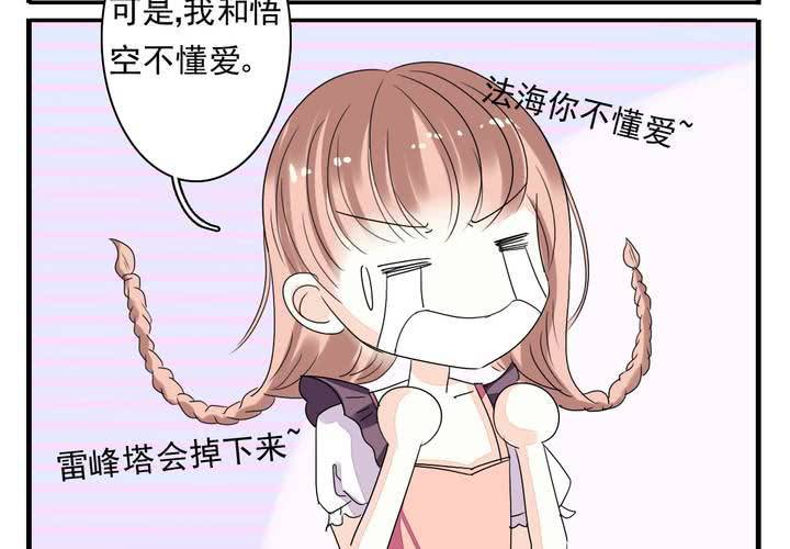 《同学你真逗》第六话 恋爱特训暑假班 第8页