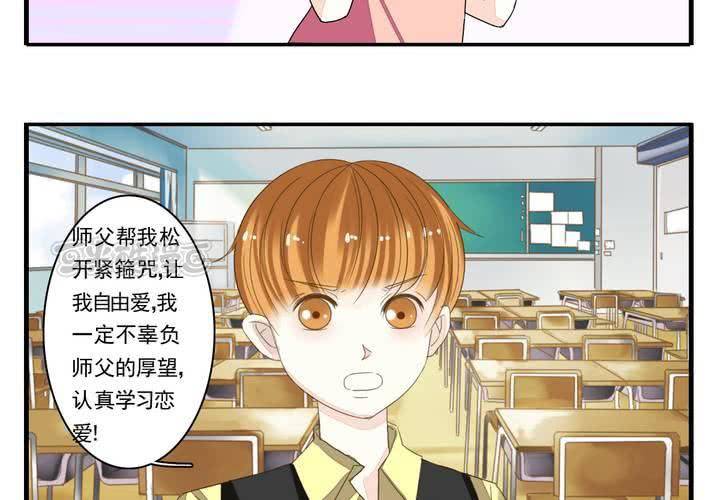 《同学你真逗》第六话 恋爱特训暑假班 第9页