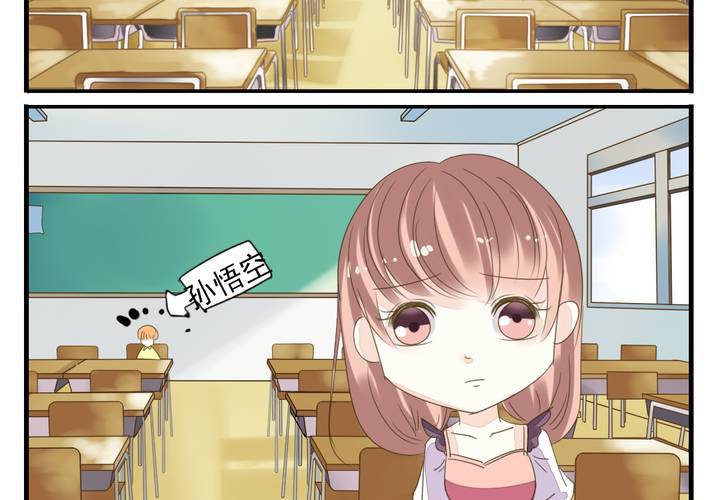 《同学你真逗》第七话 大圣的女人不好当 第10页