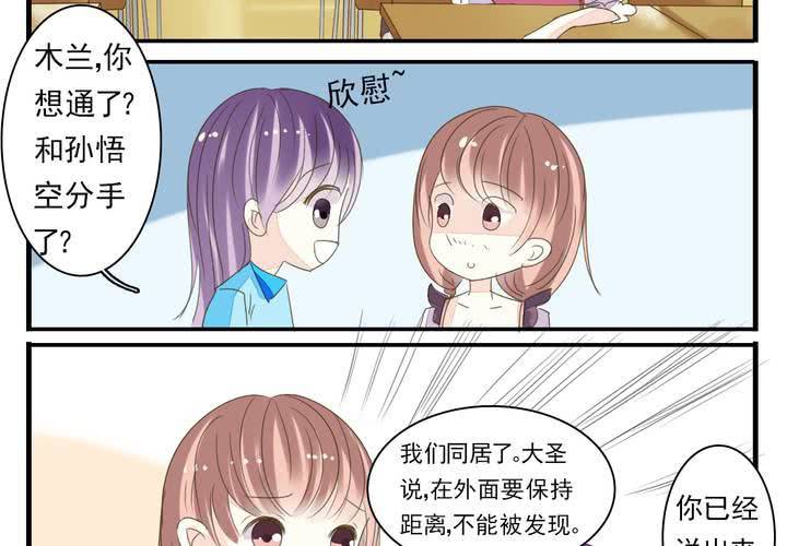 《同学你真逗》第七话 大圣的女人不好当 第11页