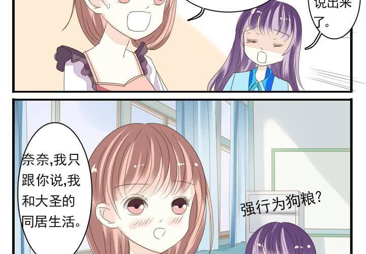 《同学你真逗》第七话 大圣的女人不好当 第12页