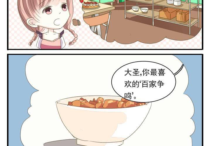 《同学你真逗》第七话 大圣的女人不好当 第14页