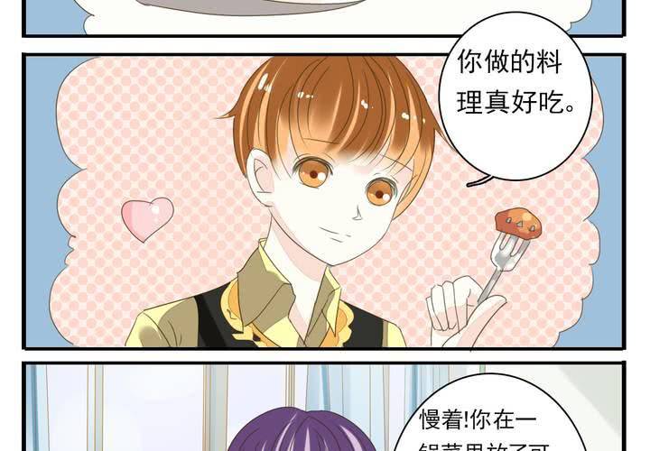 《同学你真逗》第七话 大圣的女人不好当 第15页