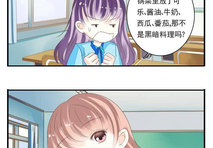《同学你真逗》第七话 大圣的女人不好当 第16页