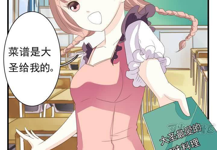 《同学你真逗》第七话 大圣的女人不好当 第17页