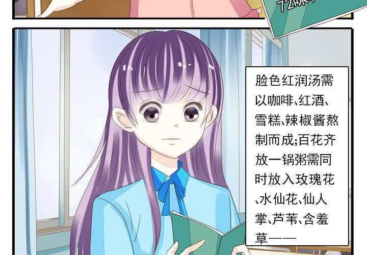 《同学你真逗》第七话 大圣的女人不好当 第18页