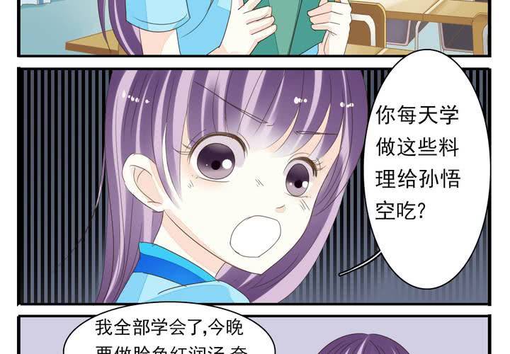 《同学你真逗》第七话 大圣的女人不好当 第19页