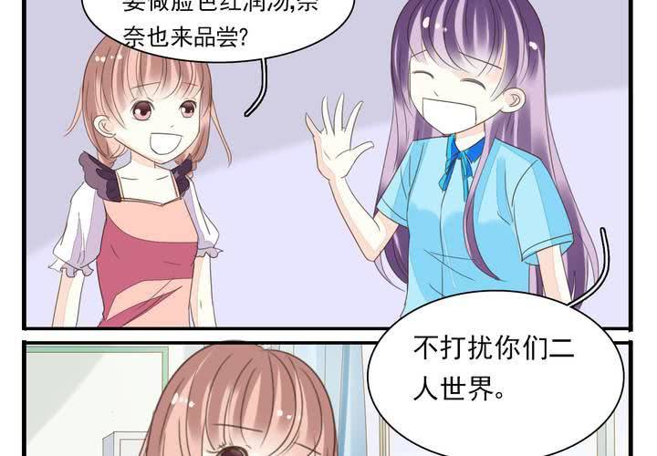 《同学你真逗》第七话 大圣的女人不好当 第20页