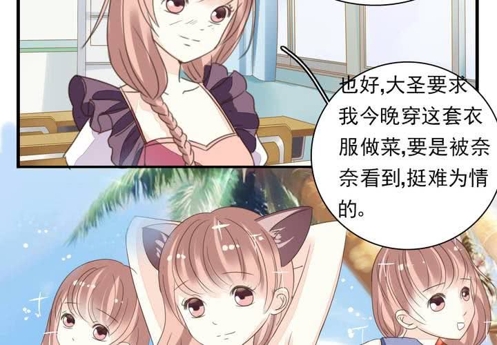 《同学你真逗》第七话 大圣的女人不好当 第21页