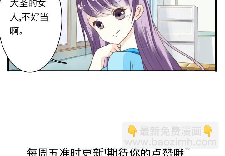 《同学你真逗》第七话 大圣的女人不好当 第23页