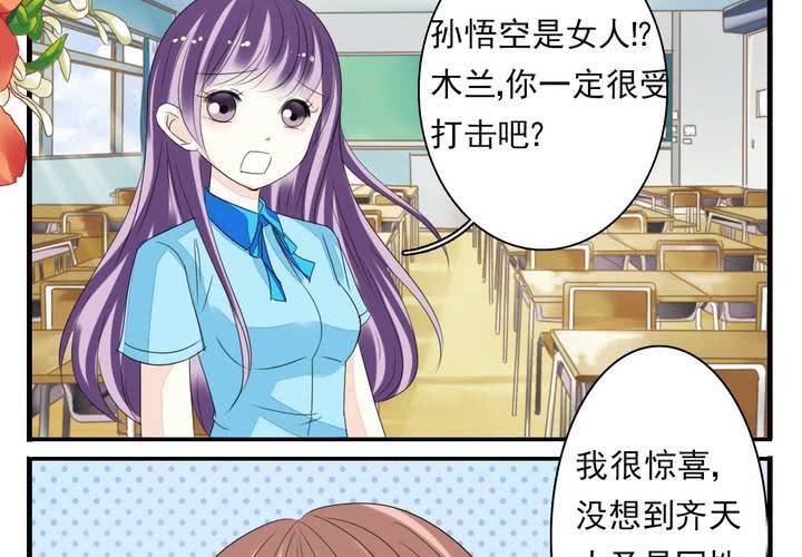 《同学你真逗》第七话 大圣的女人不好当 第3页