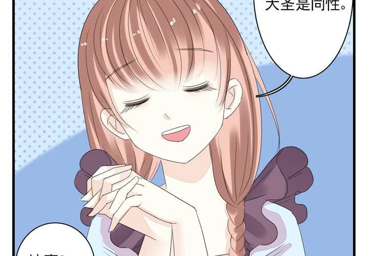 《同学你真逗》第七话 大圣的女人不好当 第4页