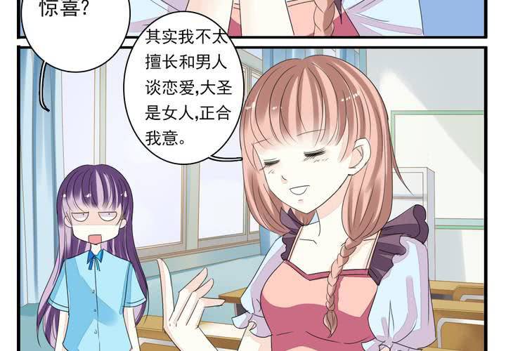 《同学你真逗》第七话 大圣的女人不好当 第5页