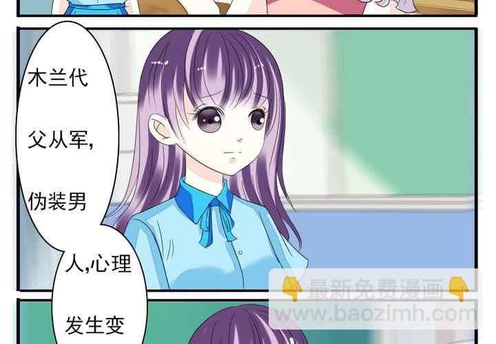 《同学你真逗》第七话 大圣的女人不好当 第6页