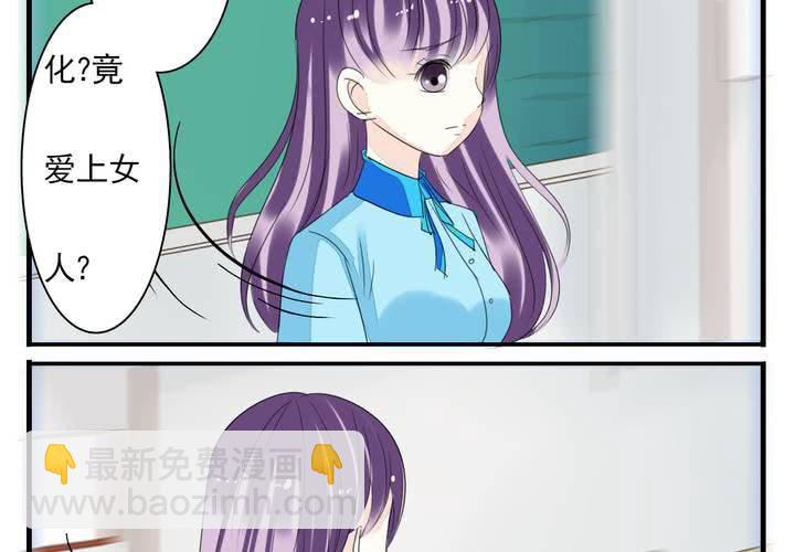 《同学你真逗》第七话 大圣的女人不好当 第7页