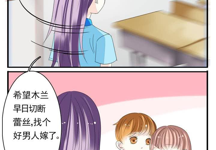 《同学你真逗》第七话 大圣的女人不好当 第8页