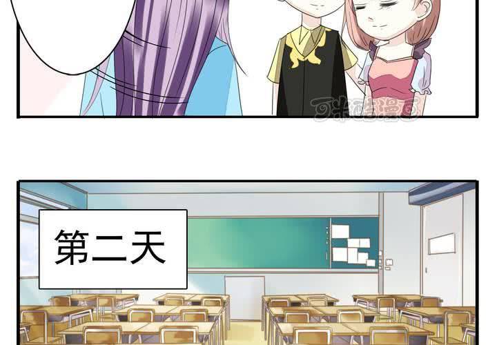 《同学你真逗》第七话 大圣的女人不好当 第9页
