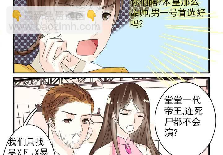 《同学你真逗》第九话 一代帝王打酱油.上 第20页