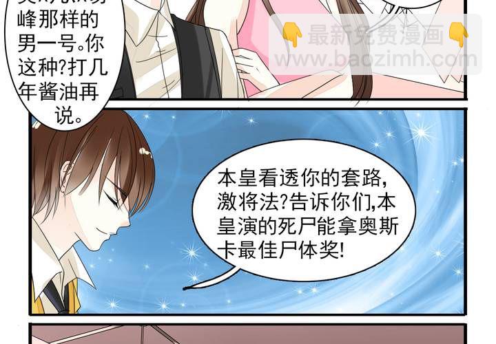 《同学你真逗》第九话 一代帝王打酱油.上 第21页