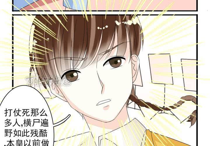《同学你真逗》第九话 一代帝王打酱油.上 第25页