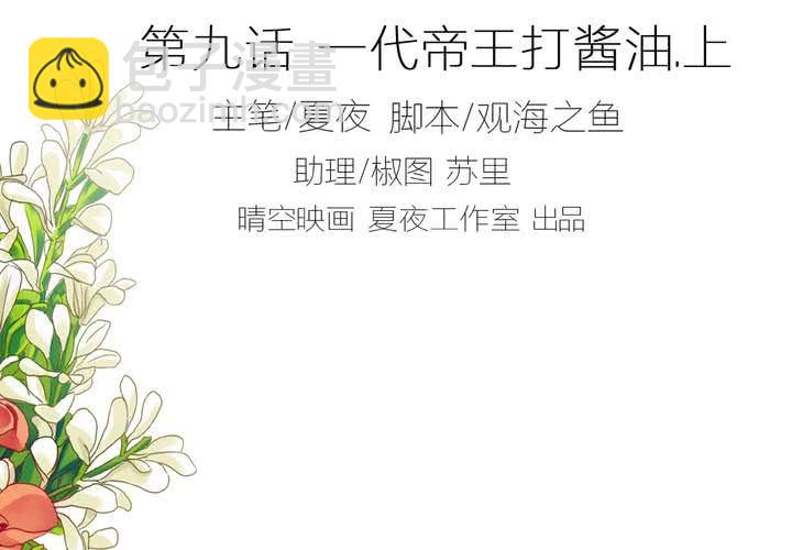 《同学你真逗》第九话 一代帝王打酱油.上 第2页