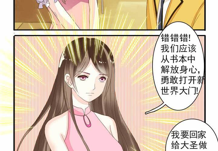 《同学你真逗》第九话 一代帝王打酱油.上 第8页