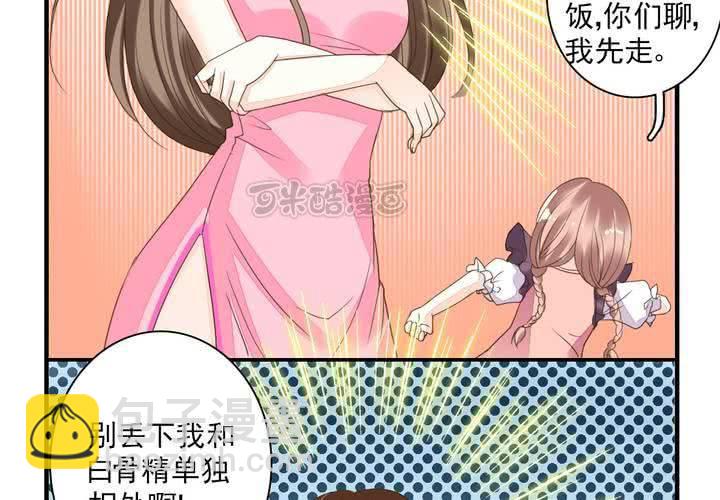 《同学你真逗》第九话 一代帝王打酱油.上 第9页