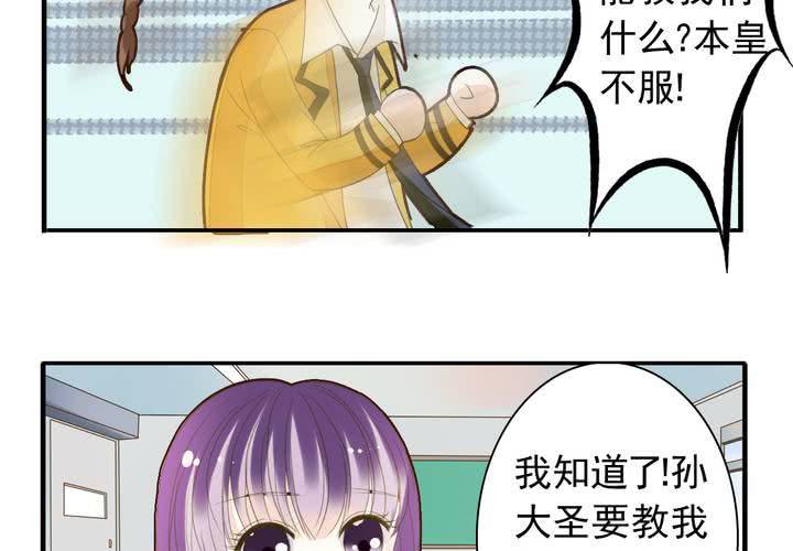《同学你真逗》第十一话 老师也是奇葩 第11页